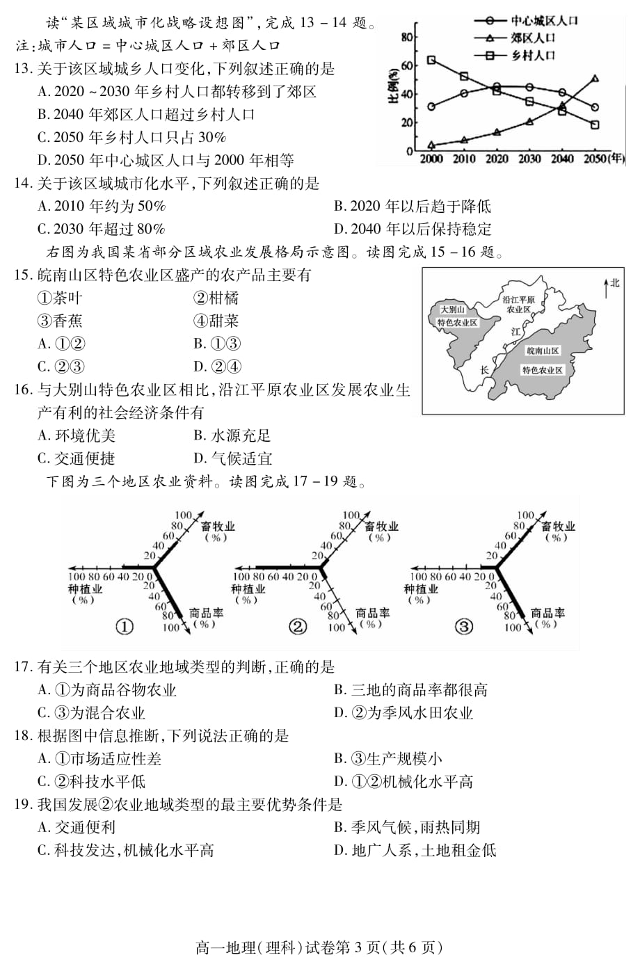 四川省内江市2018-2019学年高一下学期期末检测地理（理）试题 含答案_第3页