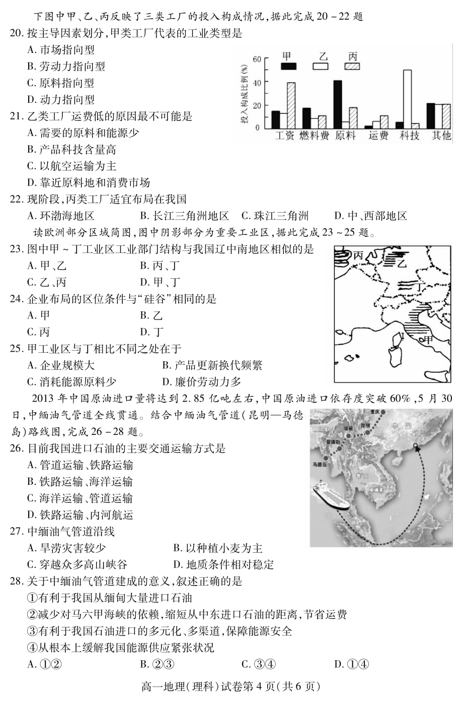 四川省内江市2018-2019学年高一下学期期末检测地理（理）试题 含答案_第4页