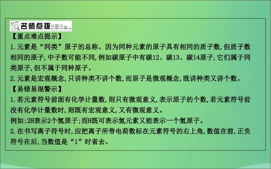 2018届九年级化学上册 第3章 物质构成的奥秘 第2节 组成物质的化学元素 第1课时 元素与元素符号课件 沪教版_第4页