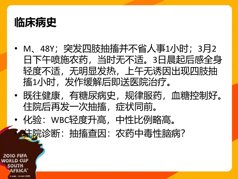 发作性抽搐病例讨论--病毒性脑炎临床和影像特点_第1页