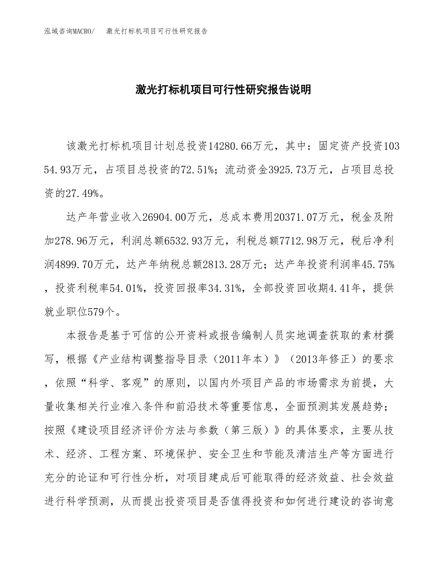 激光打标机项目可行性研究报告[参考范文].docx_第2页