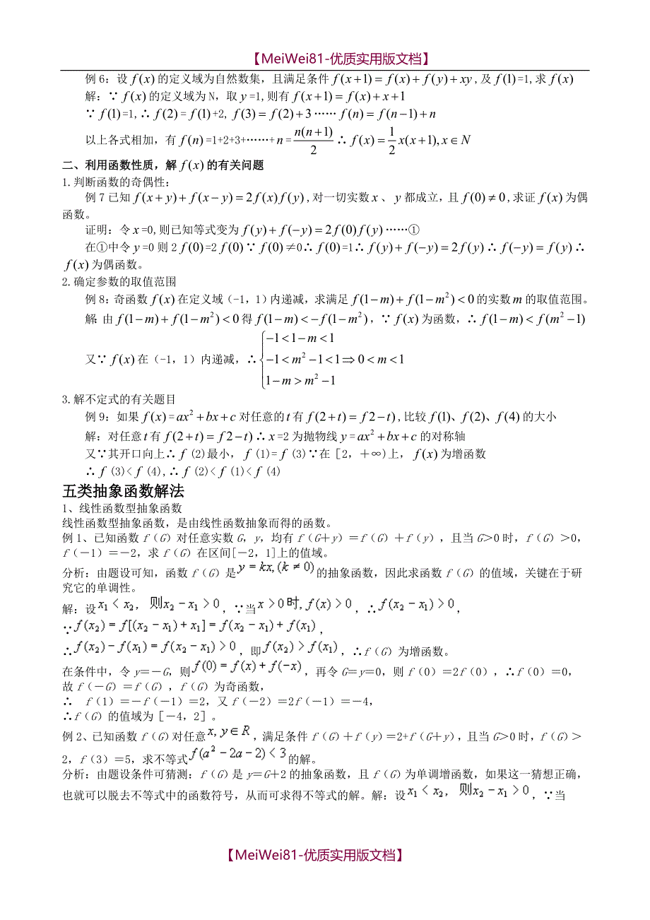【8A版】抽象函数-题型大全(例题-含答案)_第2页