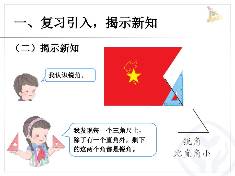 二年级数学上认识锐角和钝角、解决问题_第3页