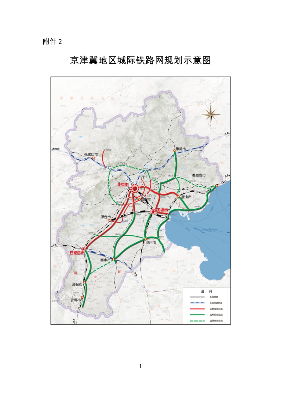京津冀地区城际铁路网规划示意图_第1页