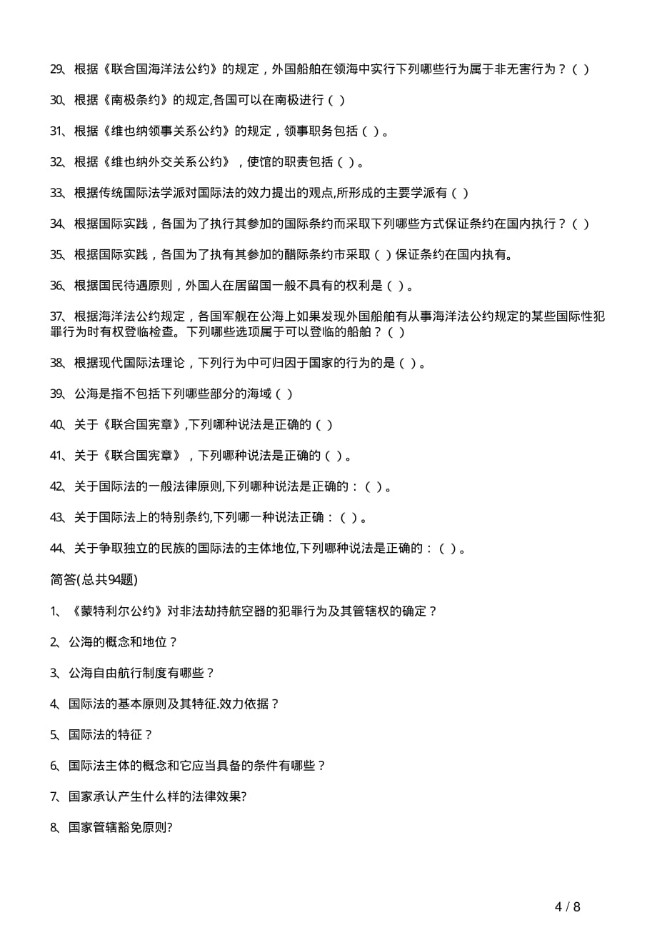 电大资源网《国际公法》(试卷号：1018)期末考试2018年最新(好用)_第4页