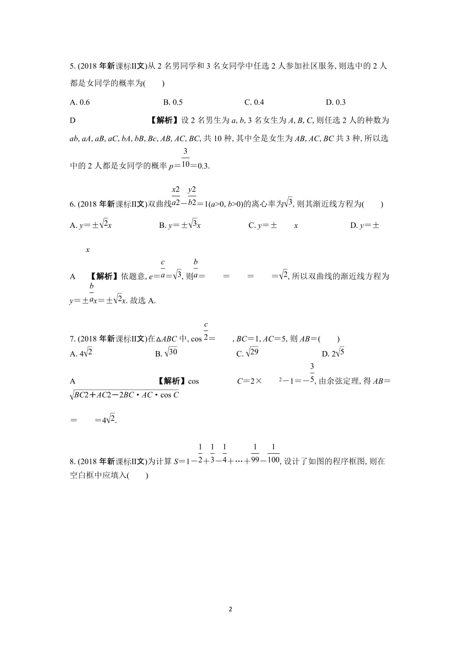 2018年高考数学新课标2文科真题及答案_第2页