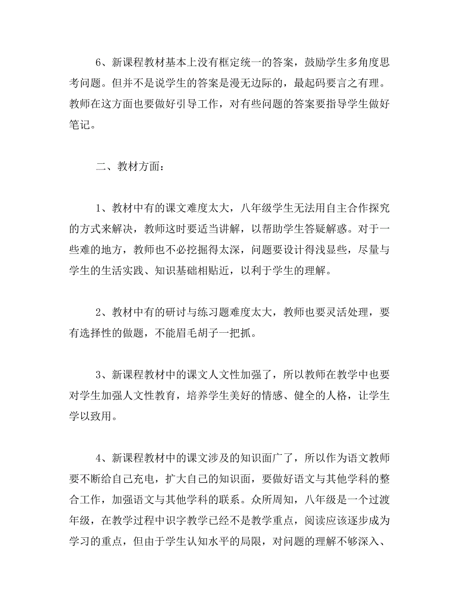 2019年八年级语文教学反思范文_第3页