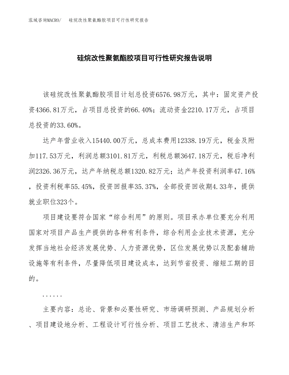 硅烷改性聚氨酯胶项目可行性研究报告[参考范文].docx_第2页