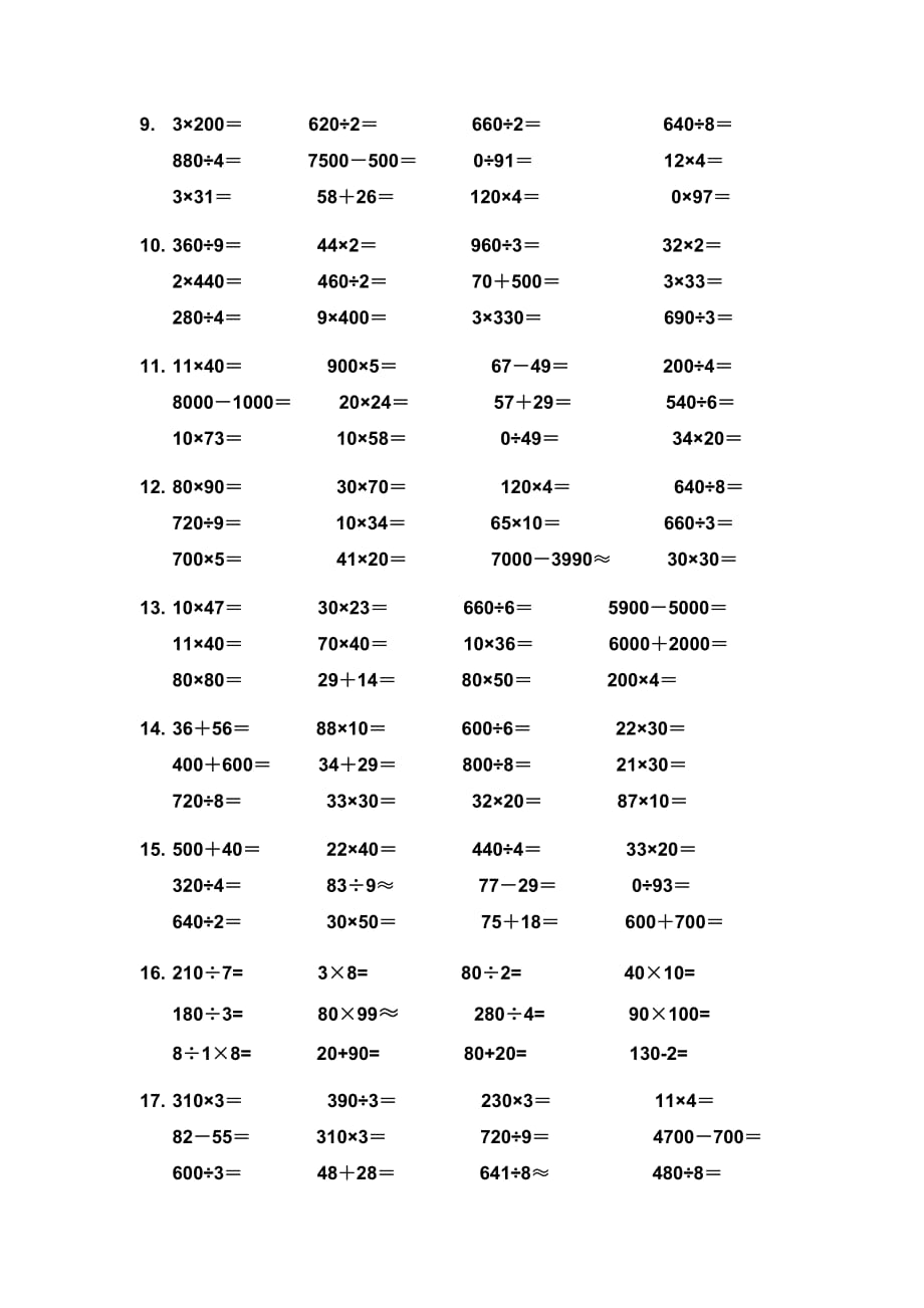 苏教版三年级数学下册口算题600道(修改)_第2页