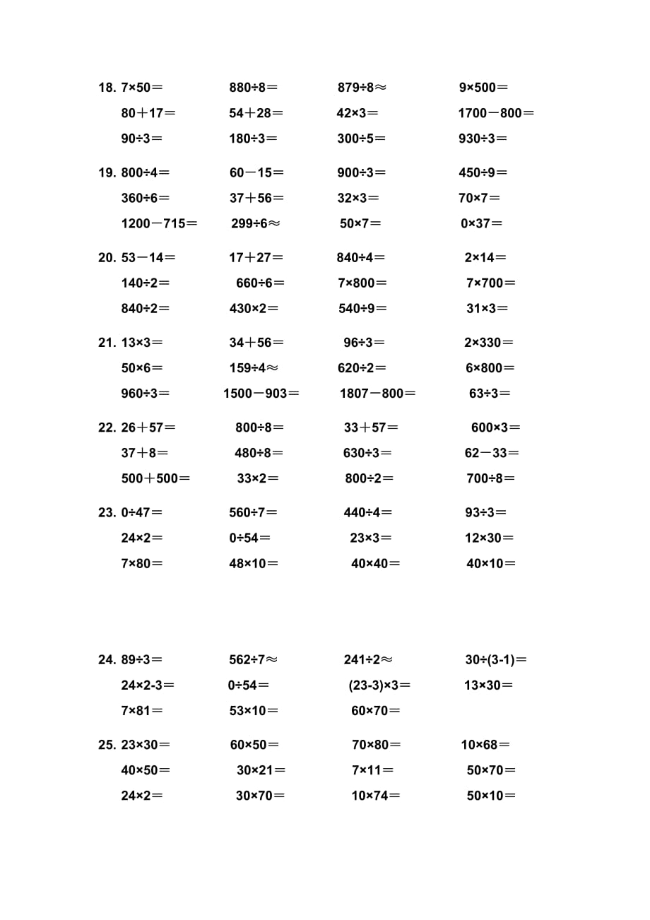 苏教版三年级数学下册口算题600道(修改)_第3页
