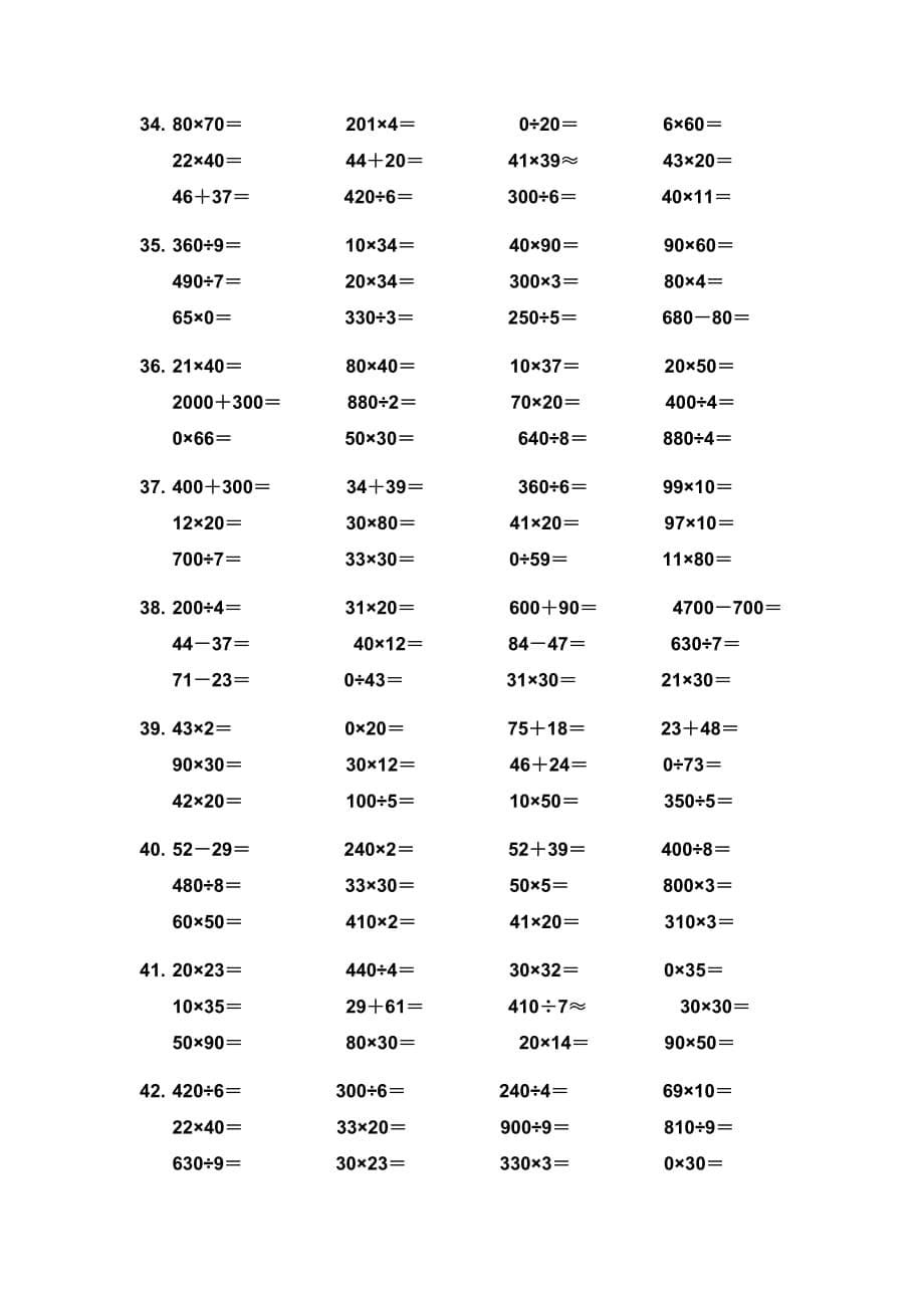 苏教版三年级数学下册口算题600道(修改)_第5页