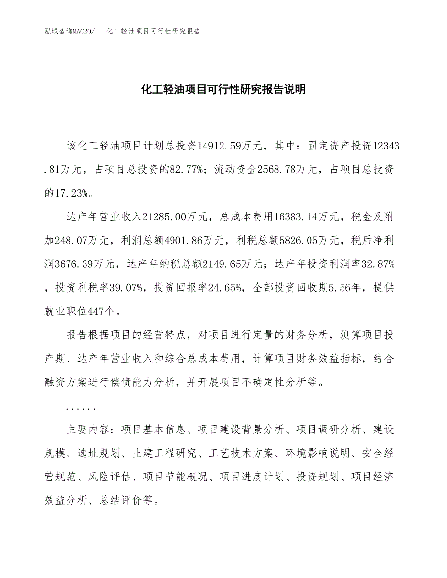 化工轻油项目可行性研究报告[参考范文].docx_第2页