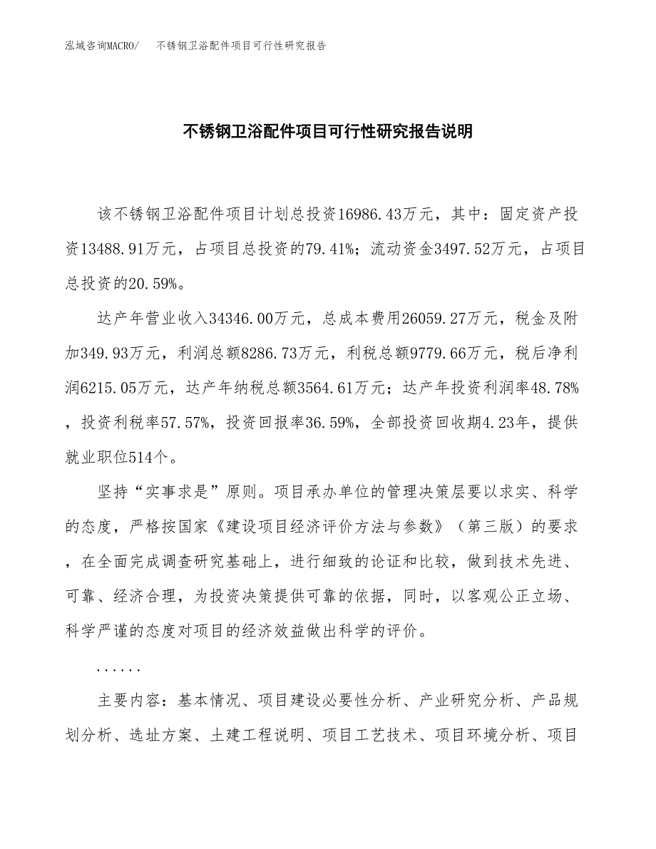 不锈钢卫浴配件项目可行性研究报告[参考范文].docx_第2页