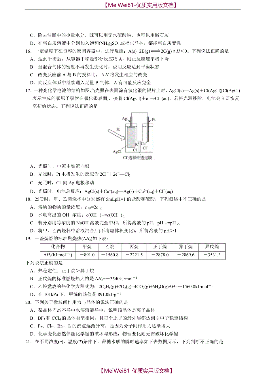 【8A版】2018年浙江省普通高校招生选考科目考试化学仿真模拟试题_第3页