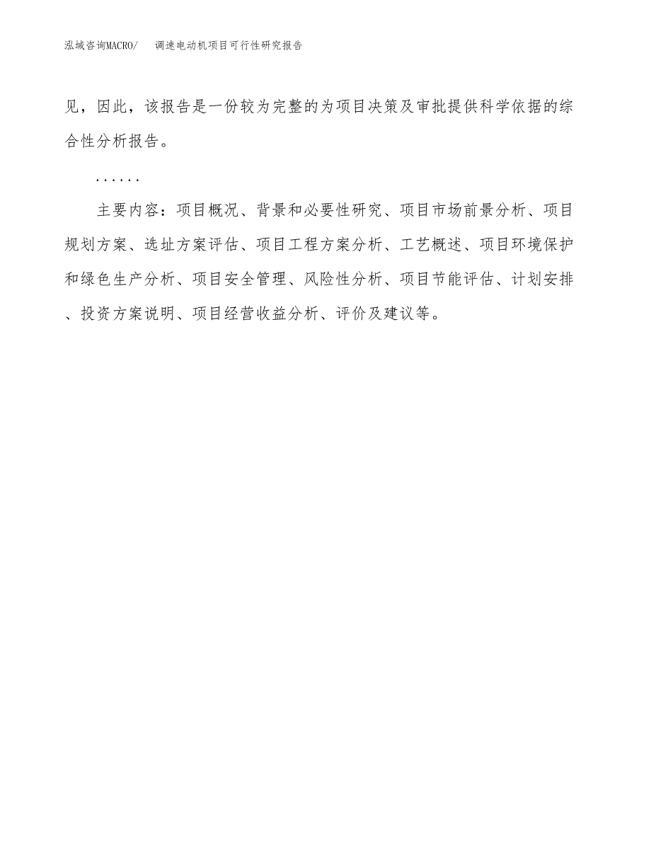 调速电动机项目可行性研究报告[参考范文].docx_第3页