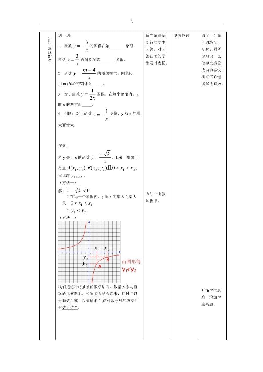 反比例函数图像以及其性质(教学教育资料.)_第5页