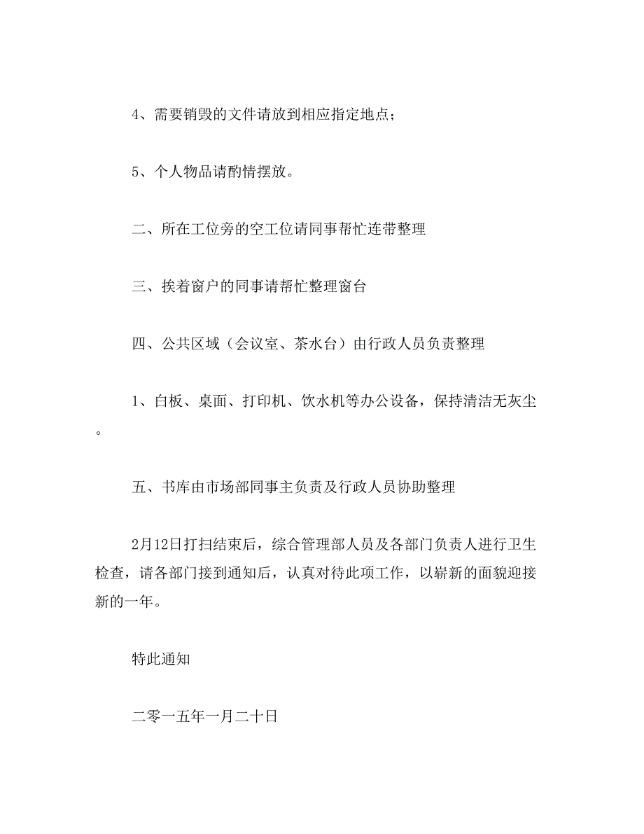 2019年关于年底公司大扫除通知范文_第2页