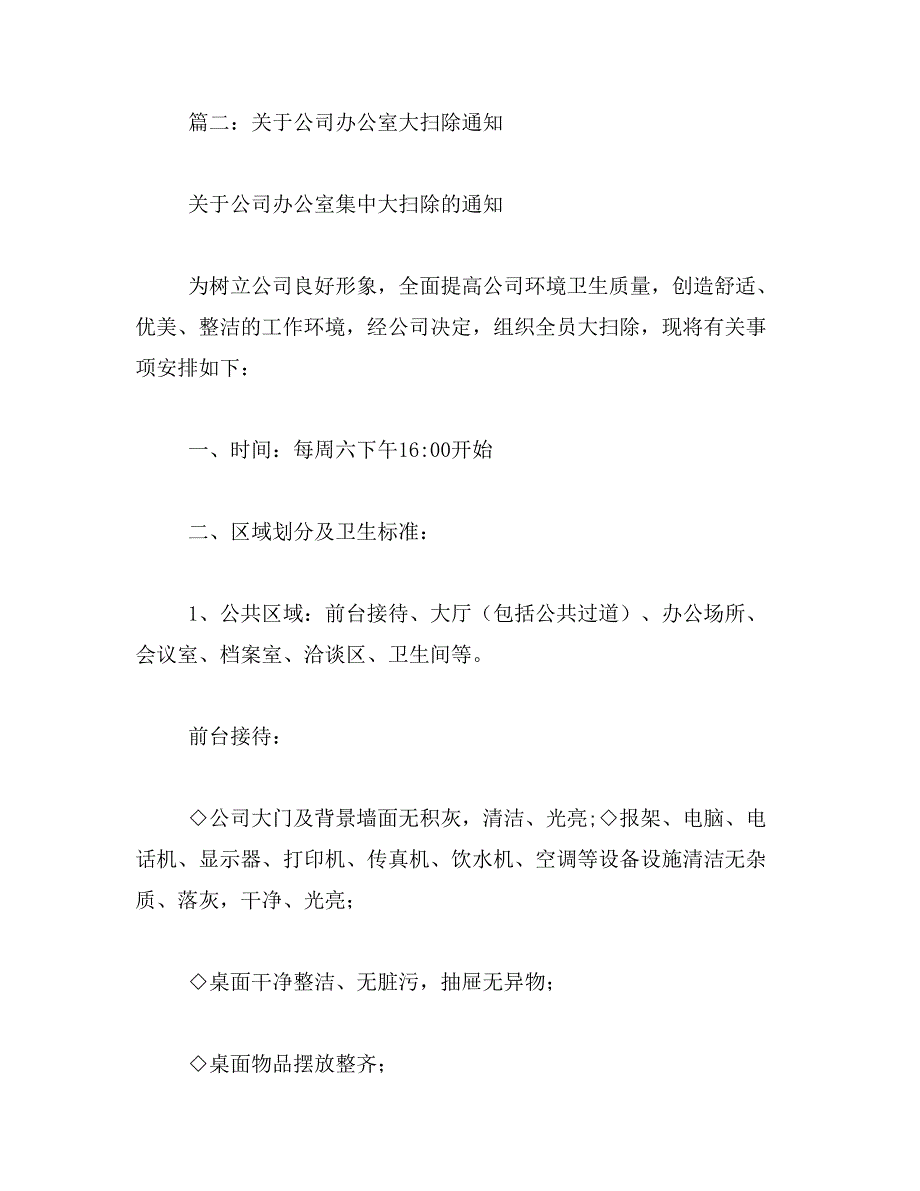 2019年关于年底公司大扫除通知范文_第3页