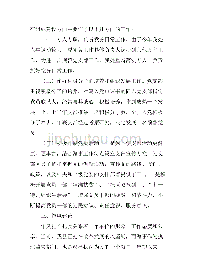 乡镇海事处党委年度工作总结.doc_第2页