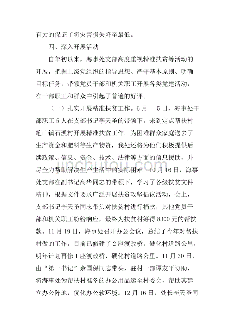 乡镇海事处党委年度工作总结.doc_第4页