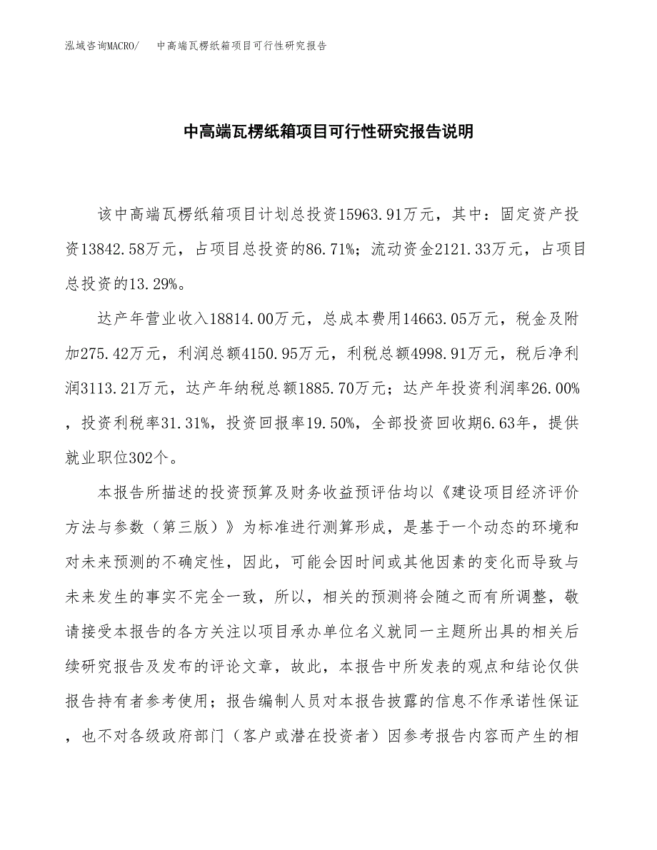 中高端瓦楞纸箱项目可行性研究报告[参考范文].docx_第2页