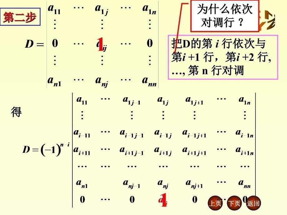 行列式按行展开和克莱姆法则_第5页