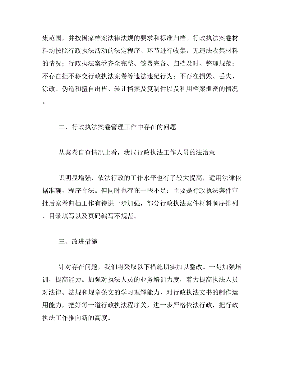 2019年执法案卷整改报告范文_第2页