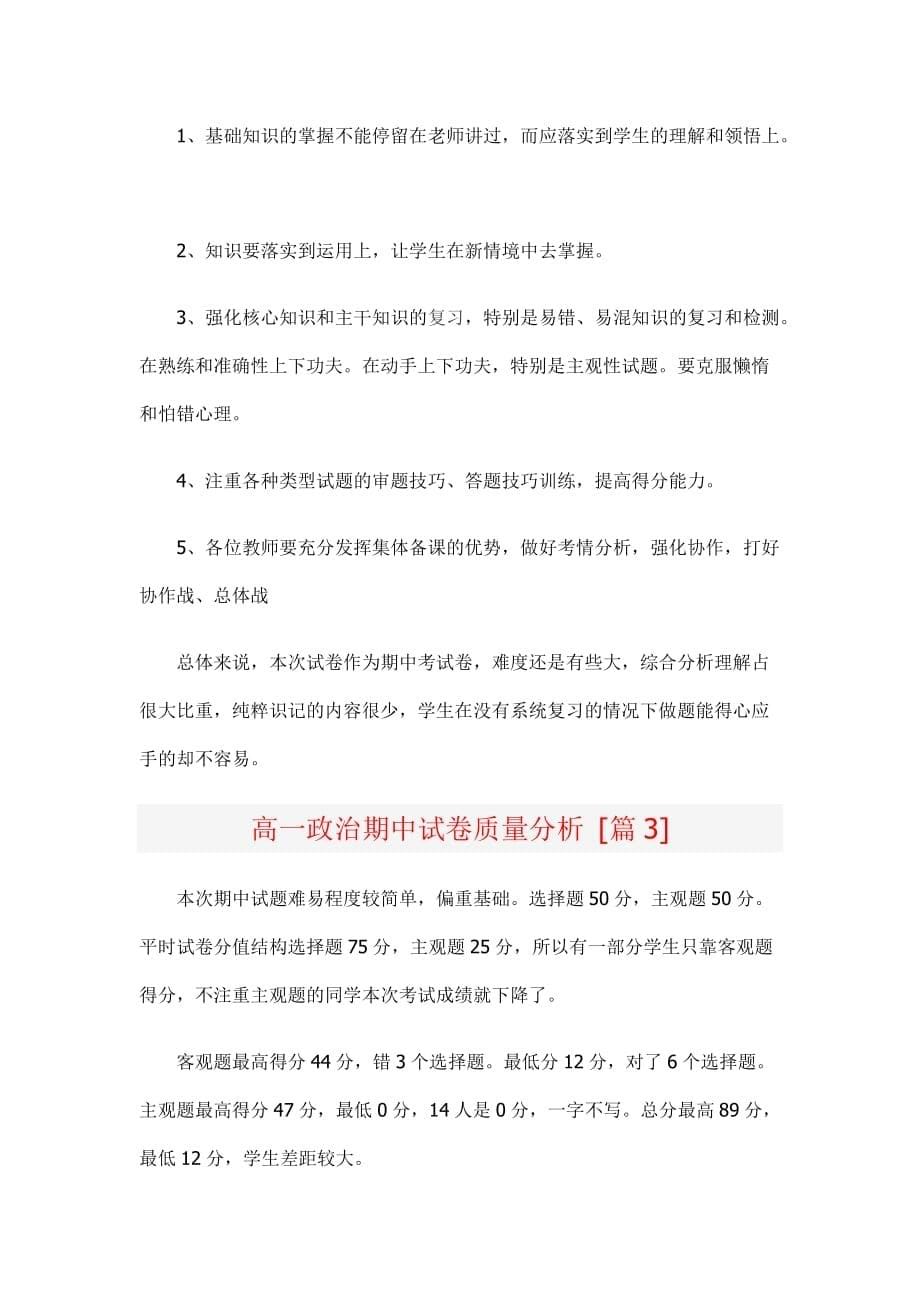 高一政治期中试卷质量分析_第5页