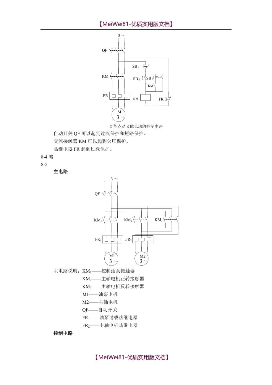 【7A文】电工学部分习题参考答案及参考文献_第5页