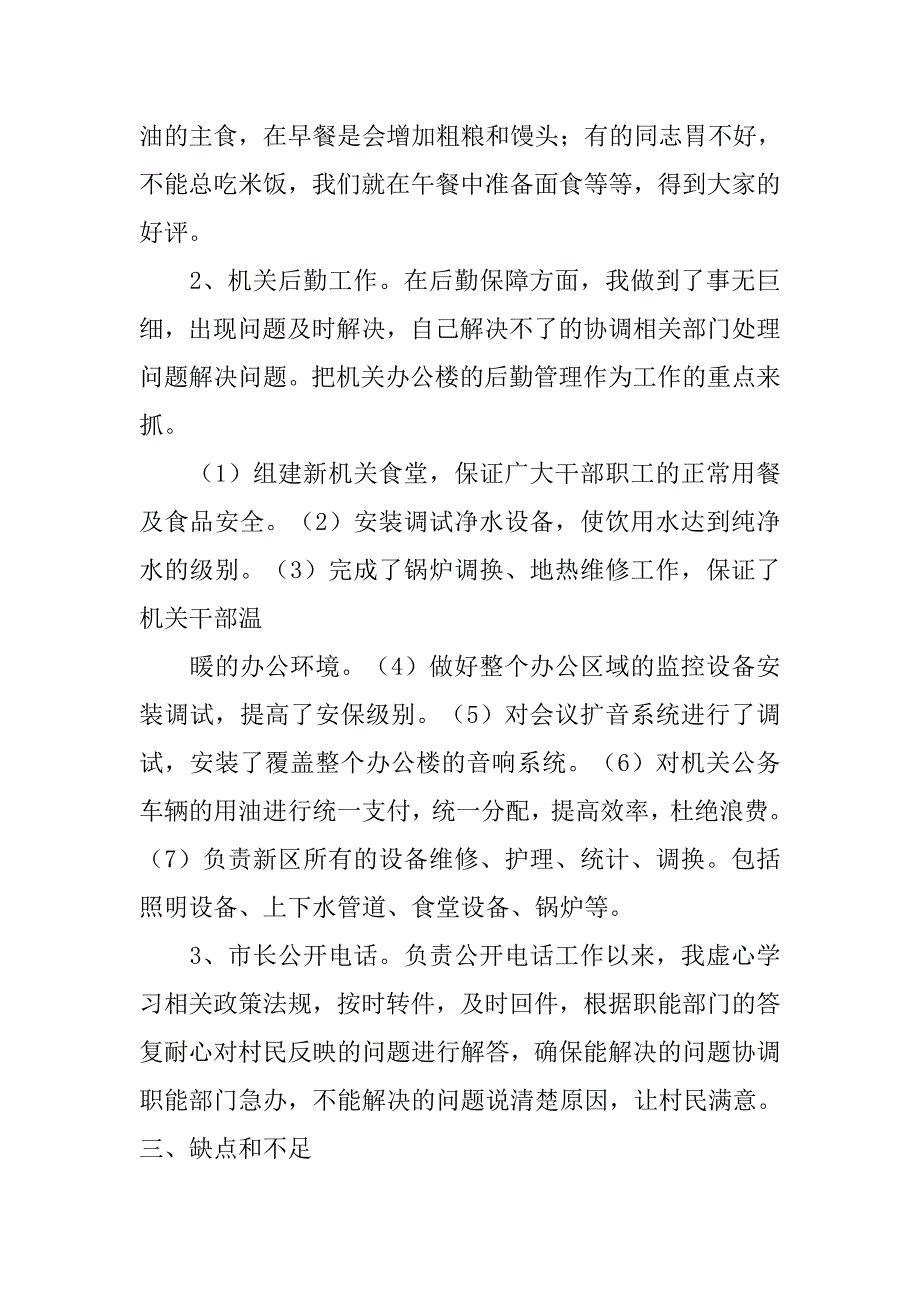 乡镇机关管理工作总结.doc_第3页