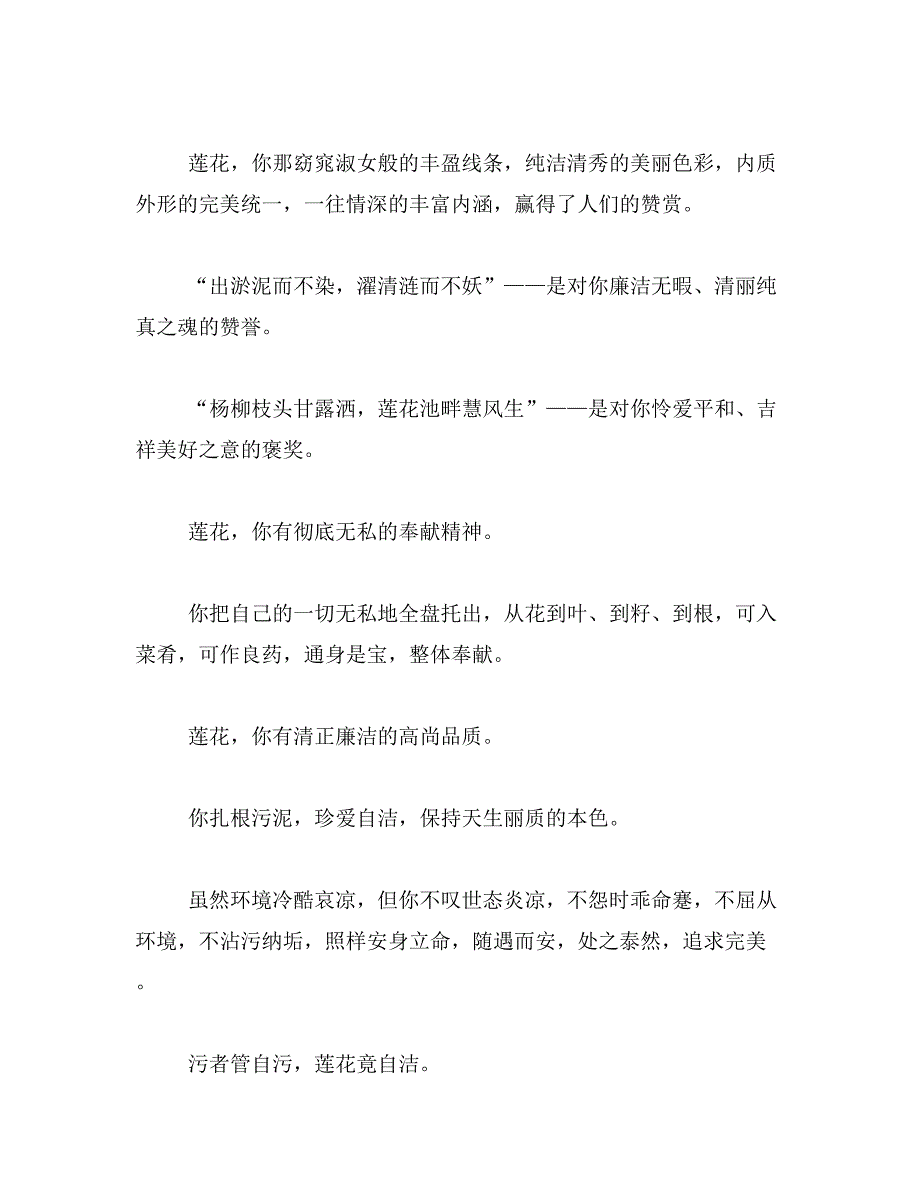 2019年荷花给了我们什么启示范文_第4页