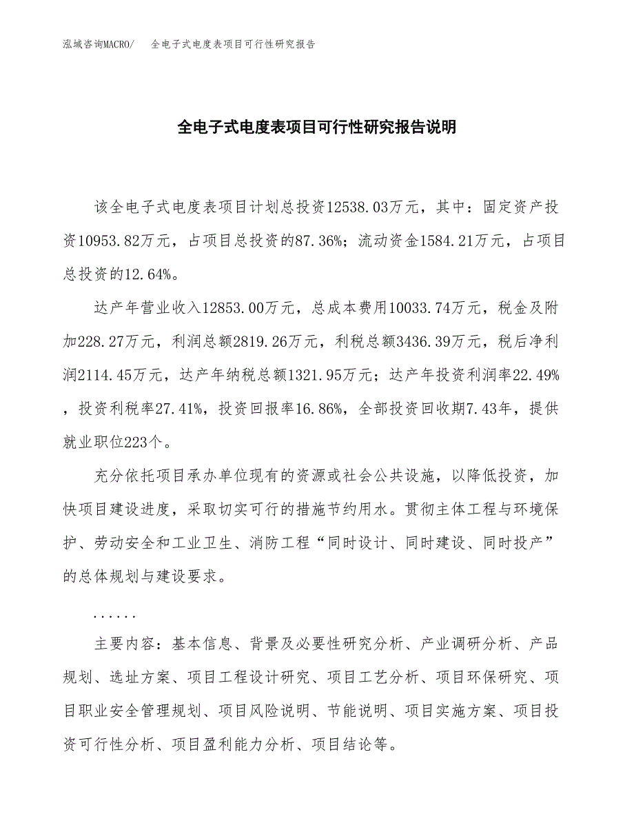 全电子式电度表项目可行性研究报告[参考范文].docx_第2页