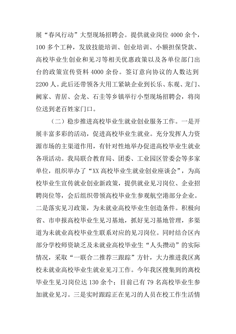 区就业服务管理局年度工作总结暨工作计划.doc_第3页