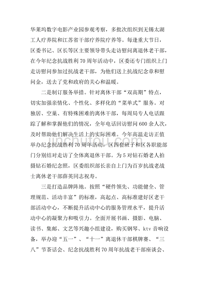 区委老干部局年度工作总结.doc_第3页