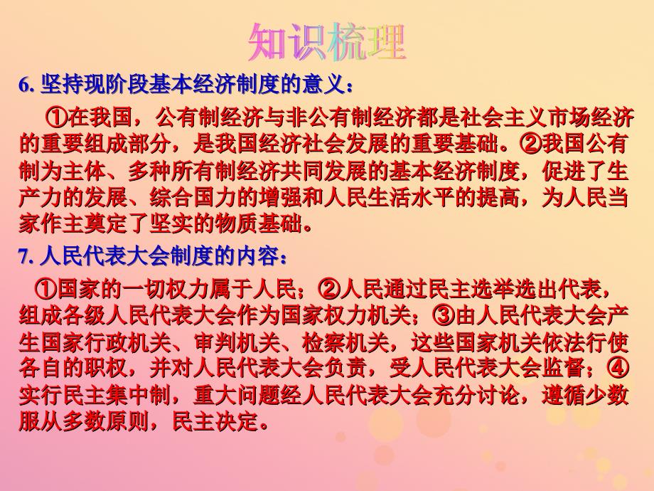 2019届中考道德与法治复习 八下 第三单元 人民当家作主课件 苏教版_第4页