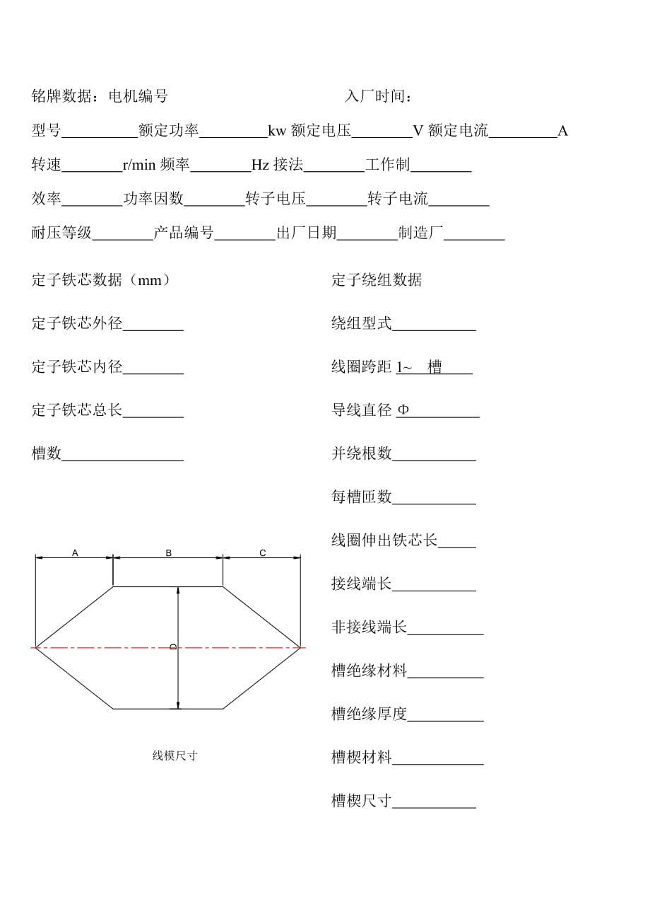 电机修理工艺流程描述_第2页