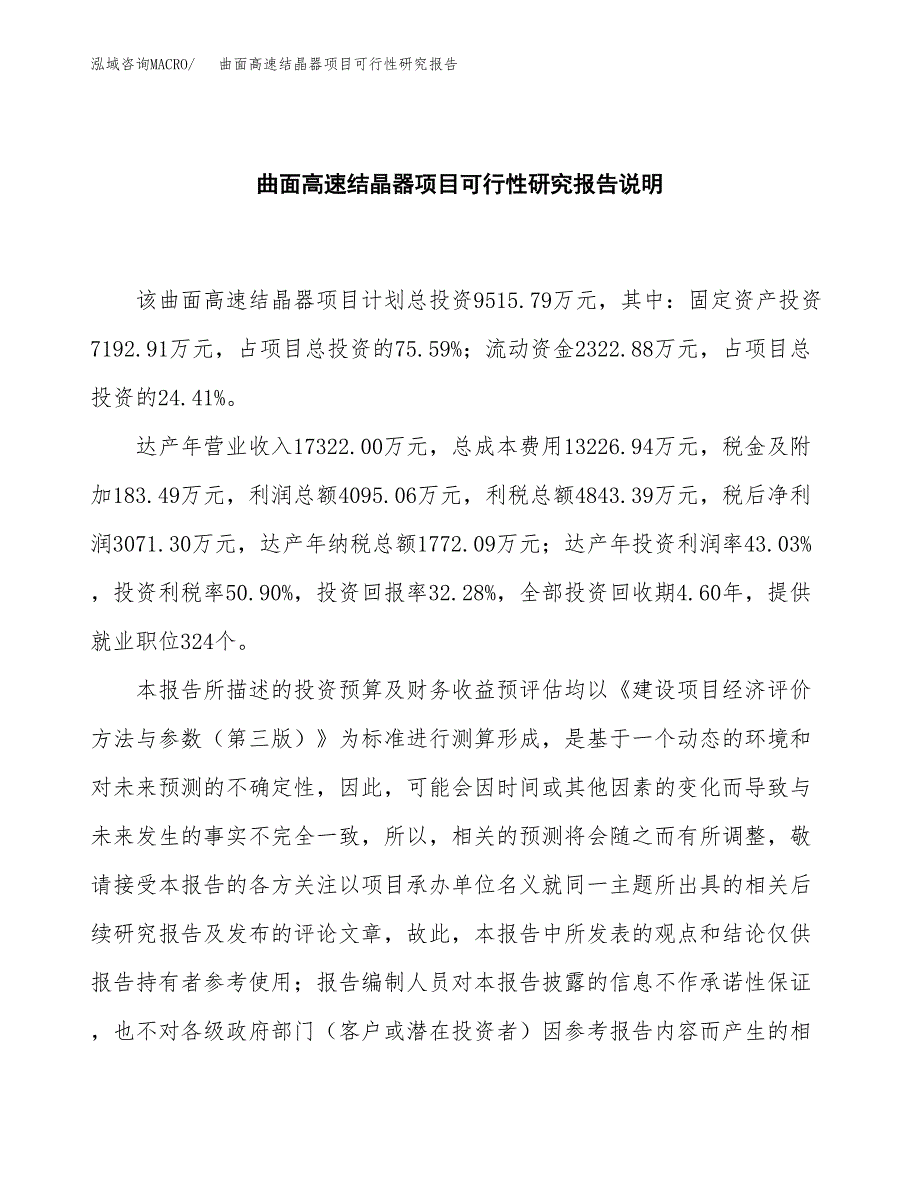 曲面高速结晶器项目可行性研究报告[参考范文].docx_第2页