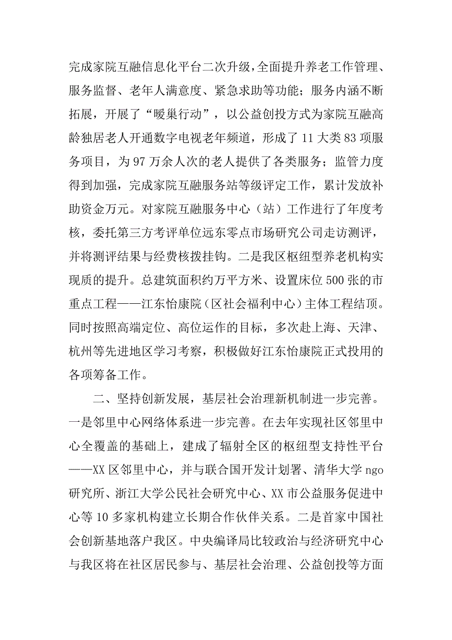 区民政局民政工作总结.doc_第2页