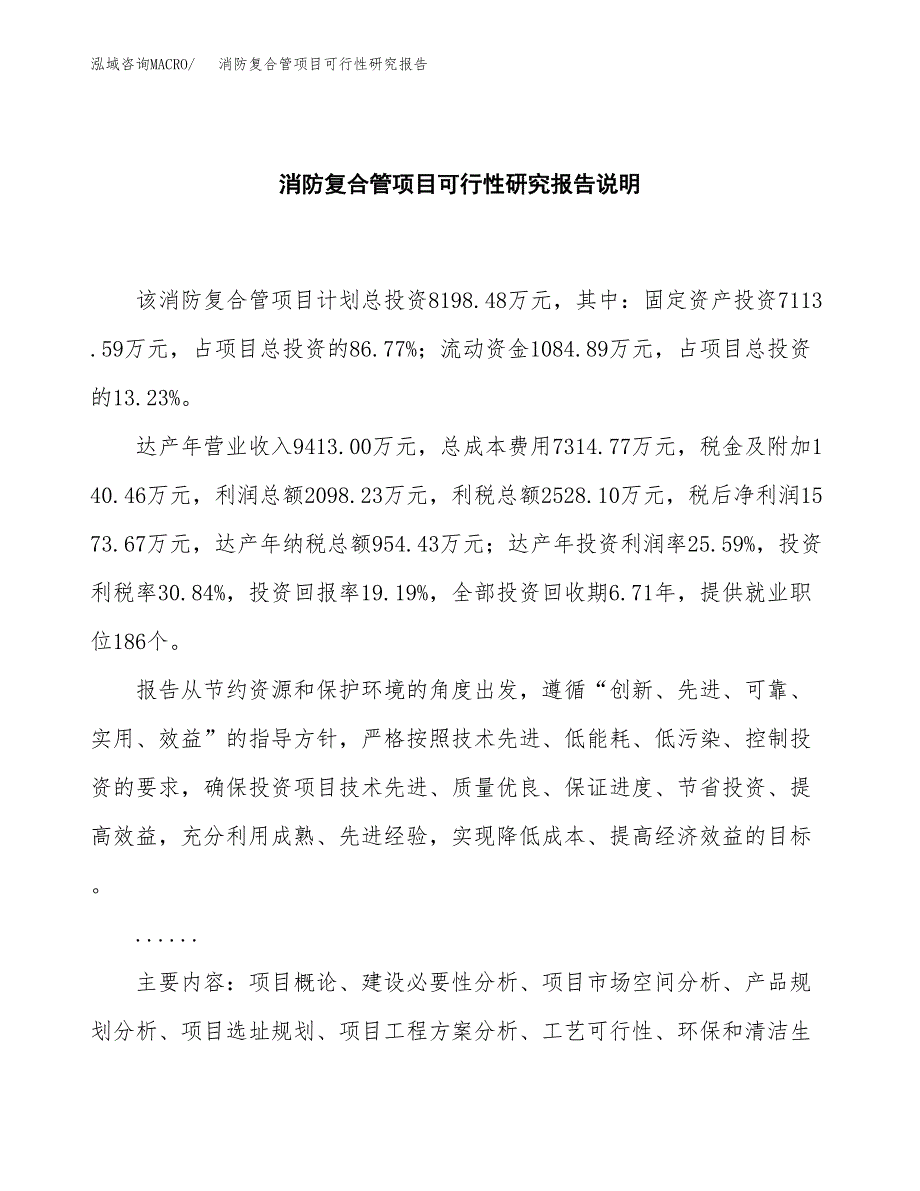 消防复合管项目可行性研究报告[参考范文].docx_第2页