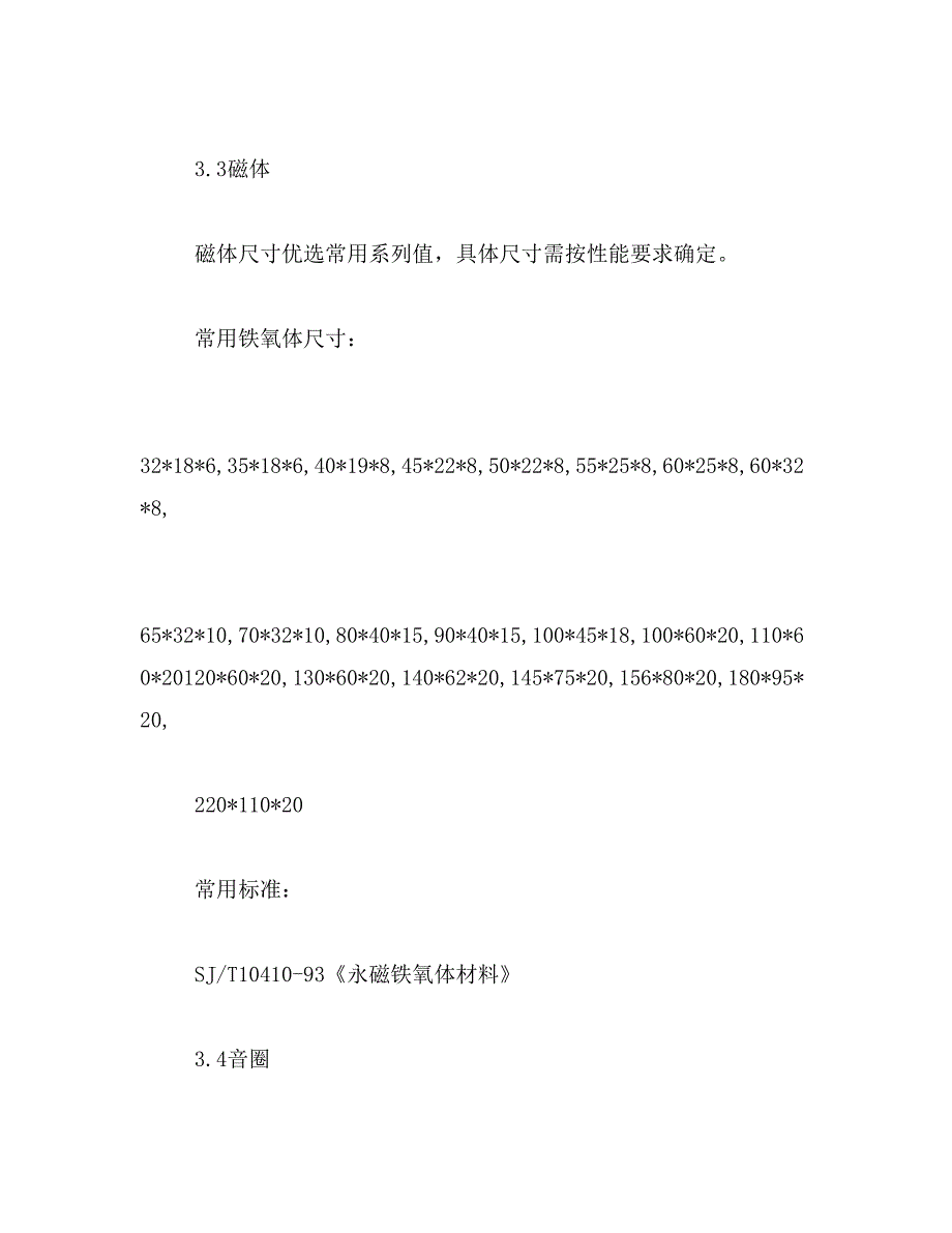 2019年扬声器设计与分析范文_第3页