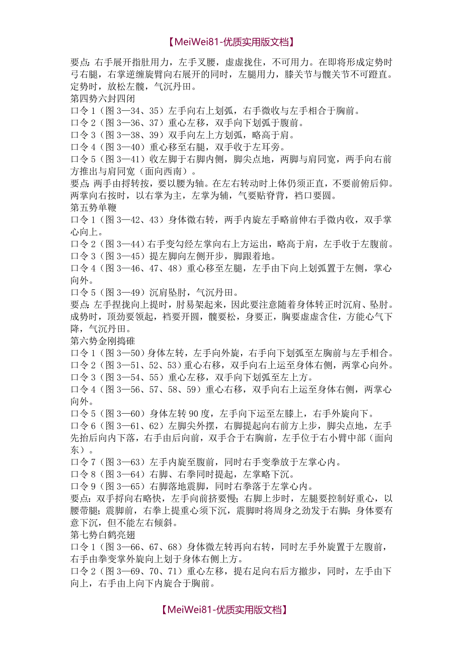 【8A版】陈氏太极拳老架一路动作分解(文字教学版)_第2页