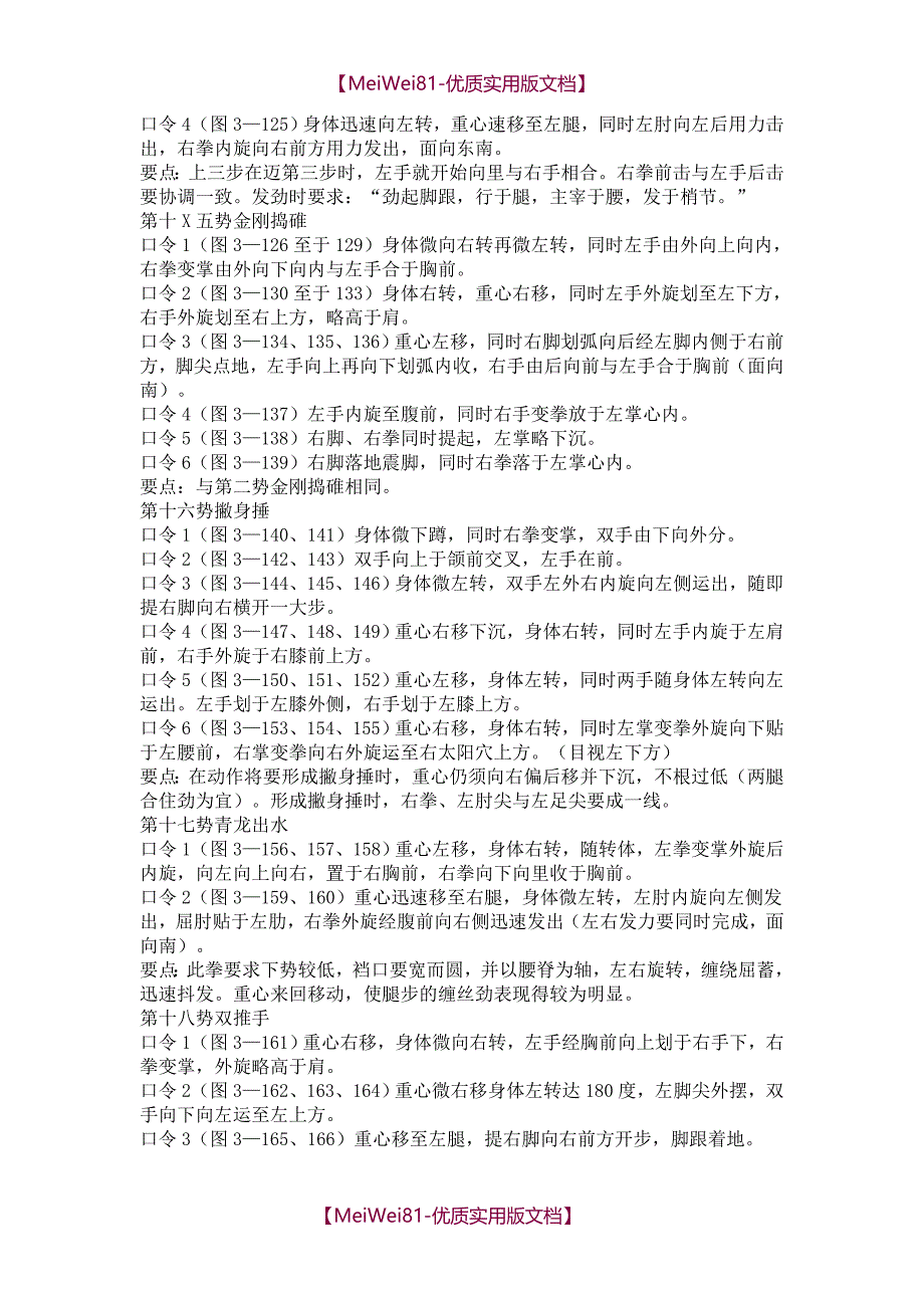 【8A版】陈氏太极拳老架一路动作分解(文字教学版)_第4页