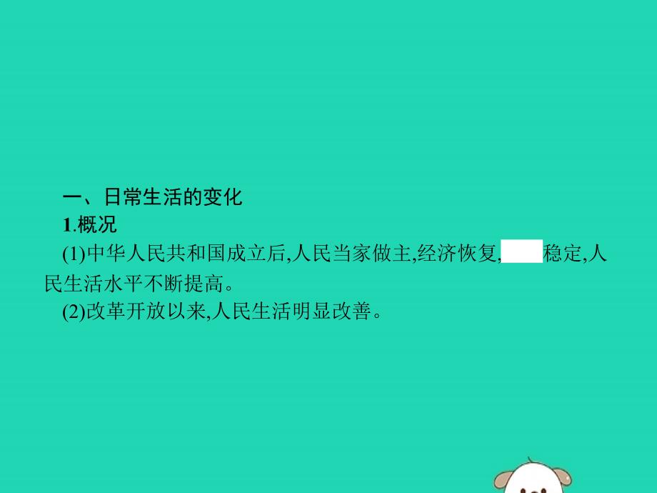 2019年春八年级历史下册 第六单元 科技文化与社会生活 第19课 社会生活的变迁课件 新人教版_第2页