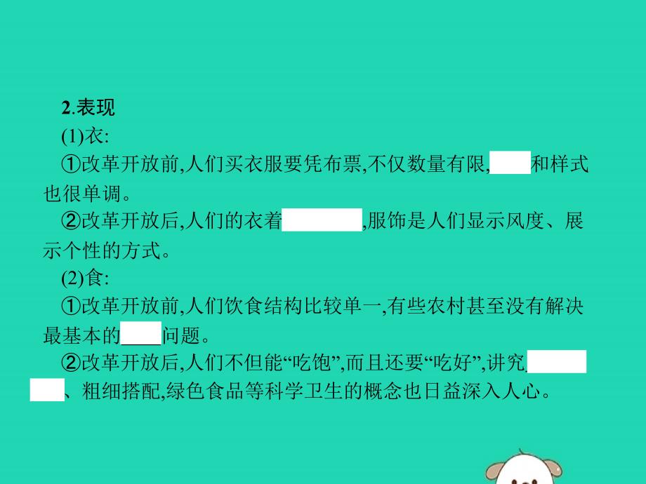 2019年春八年级历史下册 第六单元 科技文化与社会生活 第19课 社会生活的变迁课件 新人教版_第3页