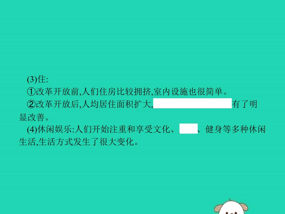 2019年春八年级历史下册 第六单元 科技文化与社会生活 第19课 社会生活的变迁课件 新人教版_第4页