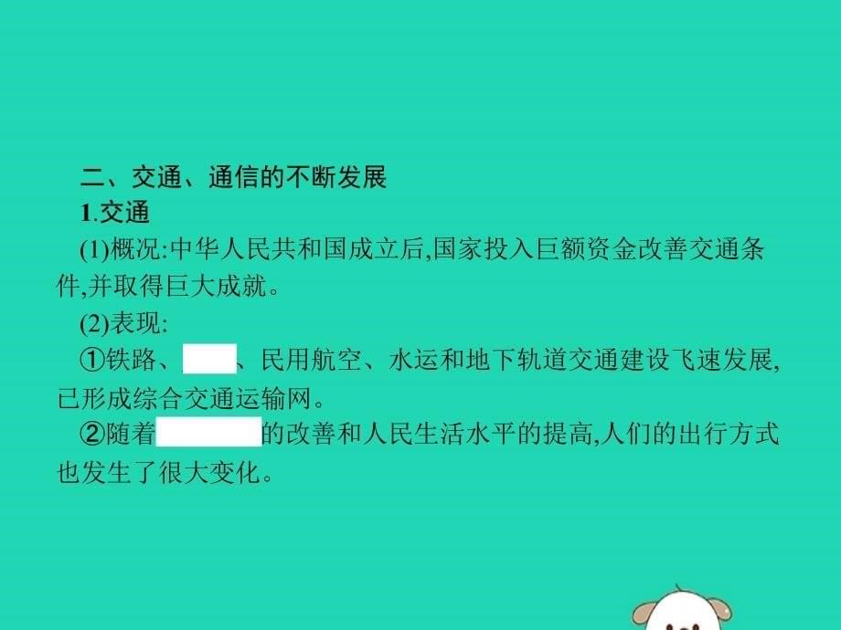 2019年春八年级历史下册 第六单元 科技文化与社会生活 第19课 社会生活的变迁课件 新人教版_第5页