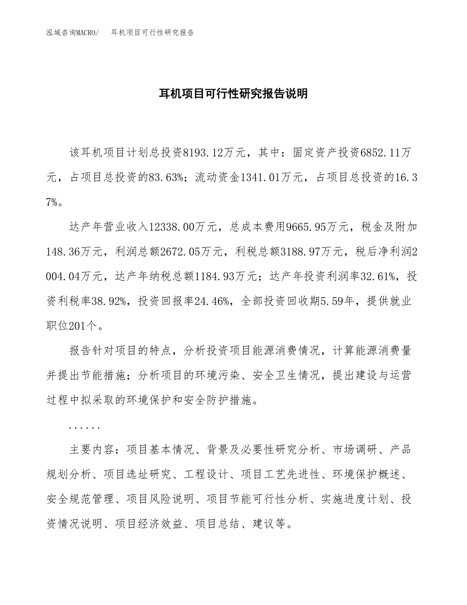 耳机项目可行性研究报告[参考范文].docx_第2页