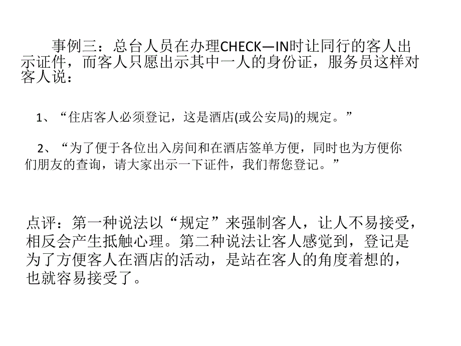 认识服务语言_第2页