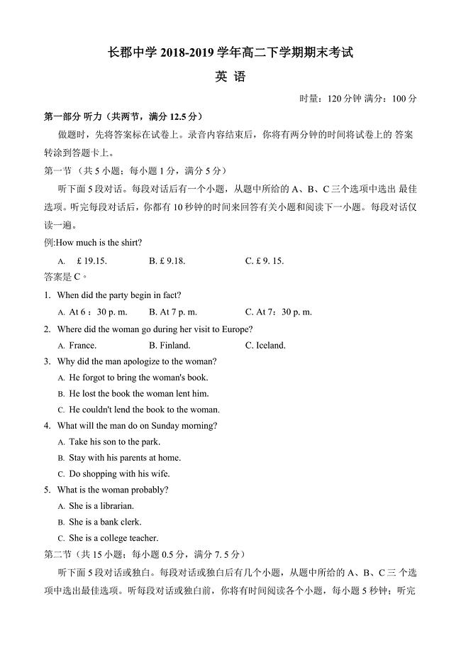 湖南省2018-2019学年高二下学期期末考试英语试题