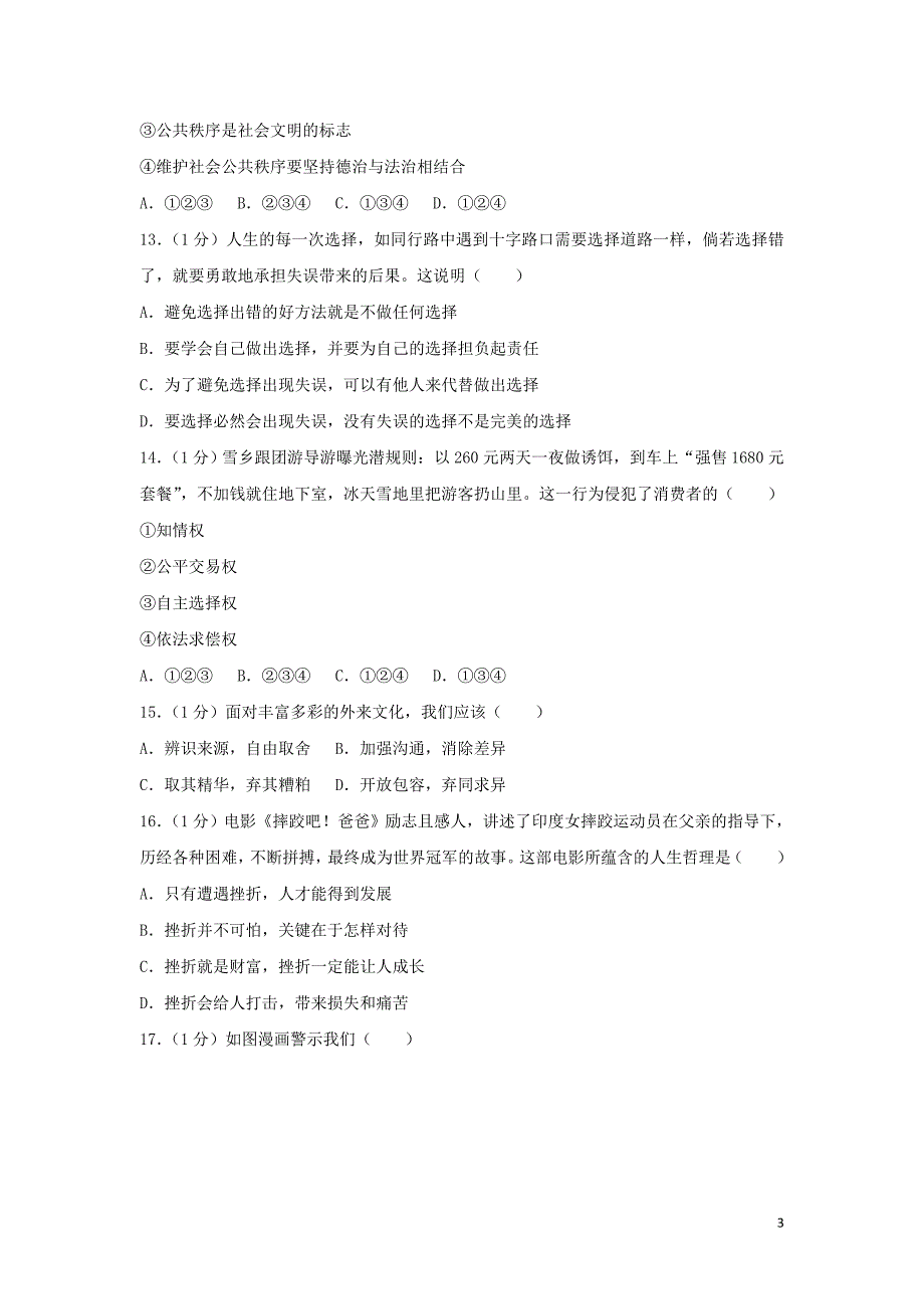 2019中考道德与法治模拟试题（19）_第3页